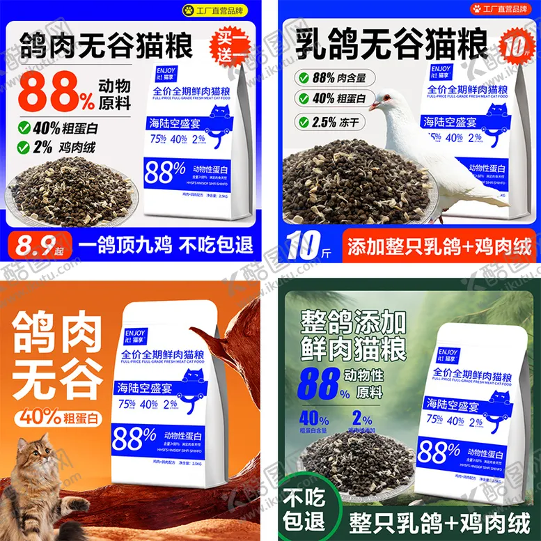 编号：77081012011310184951【酷图网】源文件下载-猫粮主图
