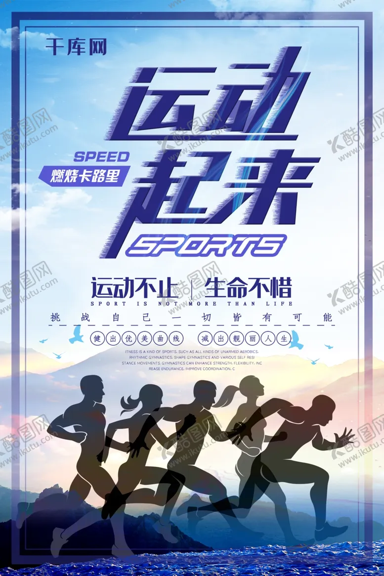 编号：11824507031511425985【酷图网】源文件下载-简约插画剪影健身运动起来燃烧卡