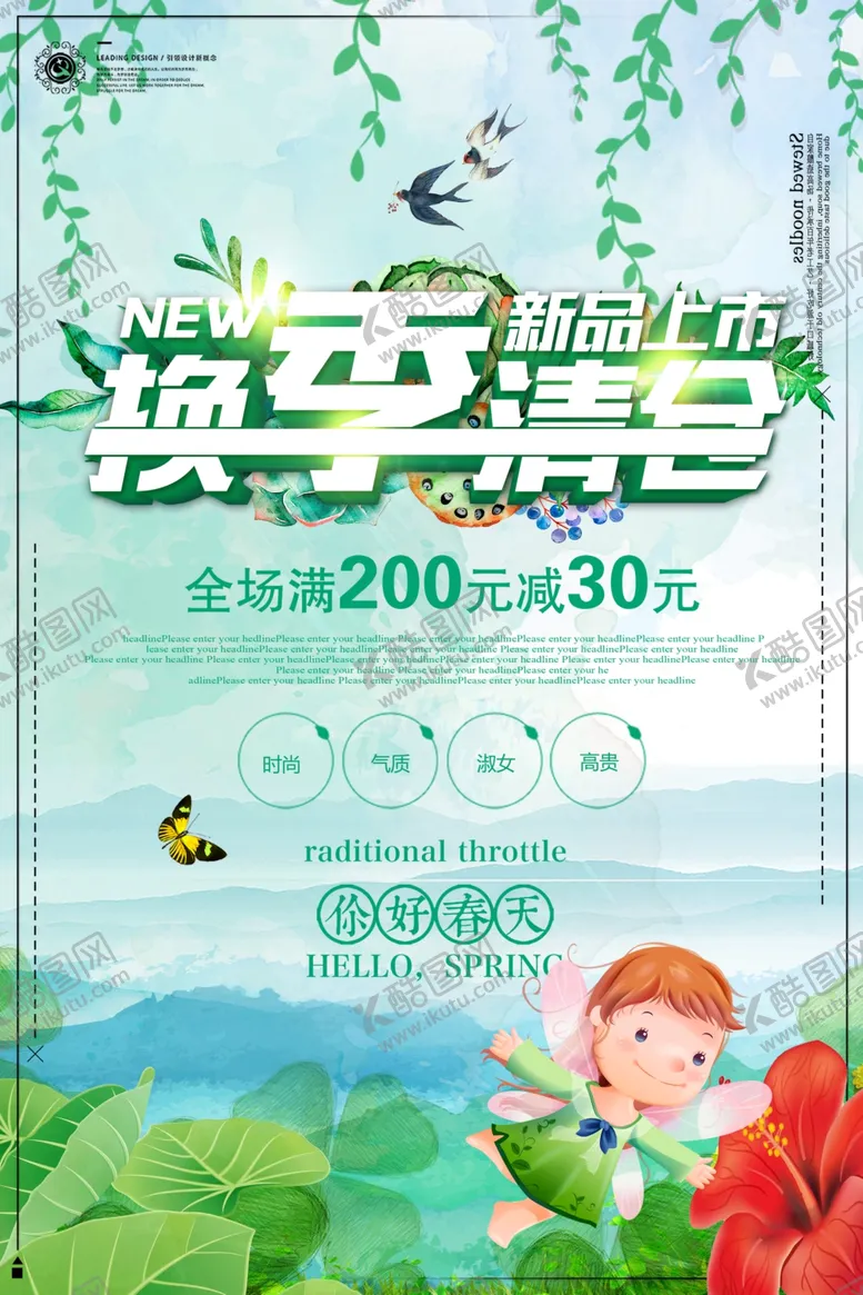 编号：78709203161219226077【酷图网】源文件下载-换季清仓