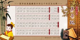 编号：60247809241845451962【酷图网】源文件下载-弟子规