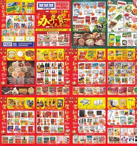 2020办年货过大年
