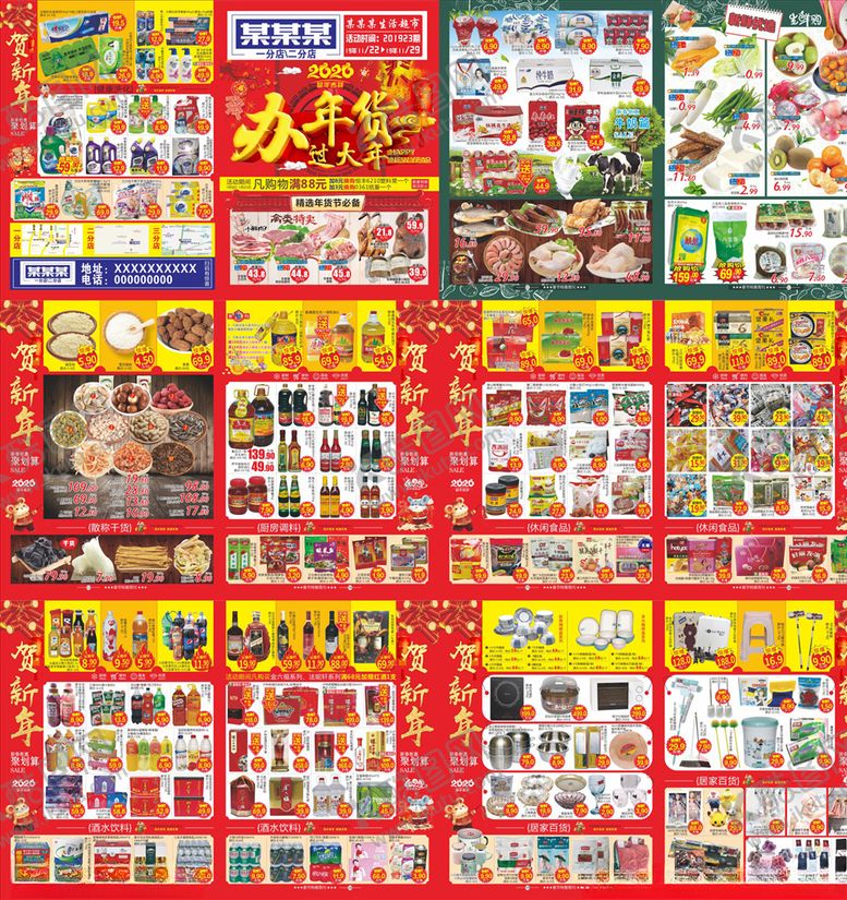 编号：18416510272330199956【酷图网】源文件下载-2020办年货过大年