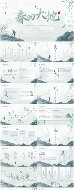 春季主题国风课件模板