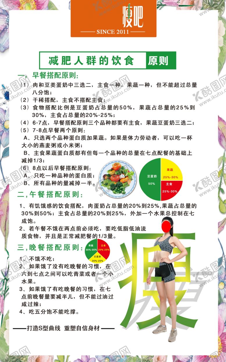 编号：82946510010530261558【酷图网】源文件下载-减肥瘦吧宣传展板150dpi