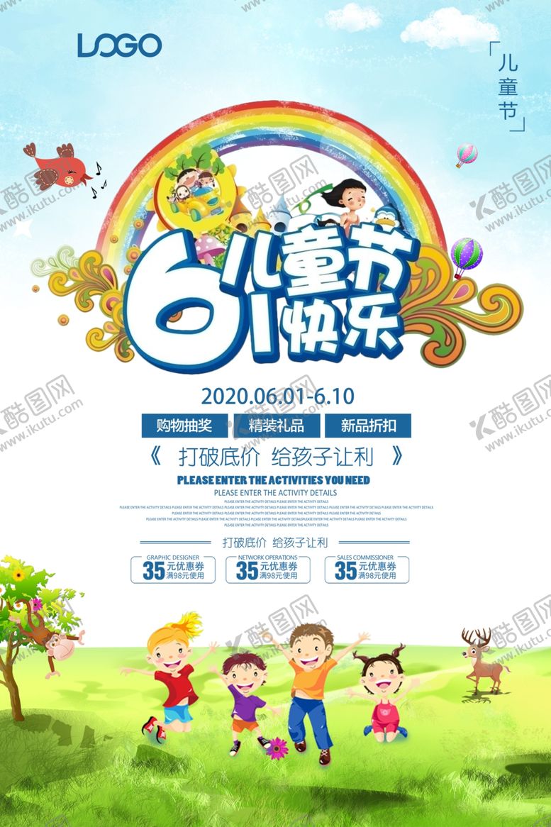 编号：58179906190121561682【酷图网】源文件下载-创意绿色61儿童节快乐宣传海报