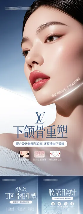 高端注射微整海报 