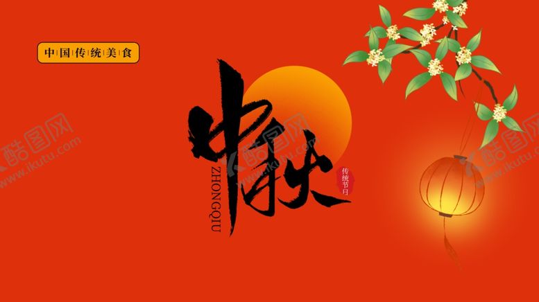 编号：20659202130233186282【酷图网】源文件下载-月饼礼盒包装
