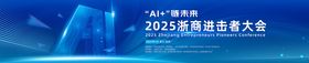 AI进击者发展大会背景板