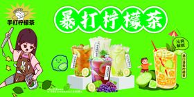 暴打柠檬茶