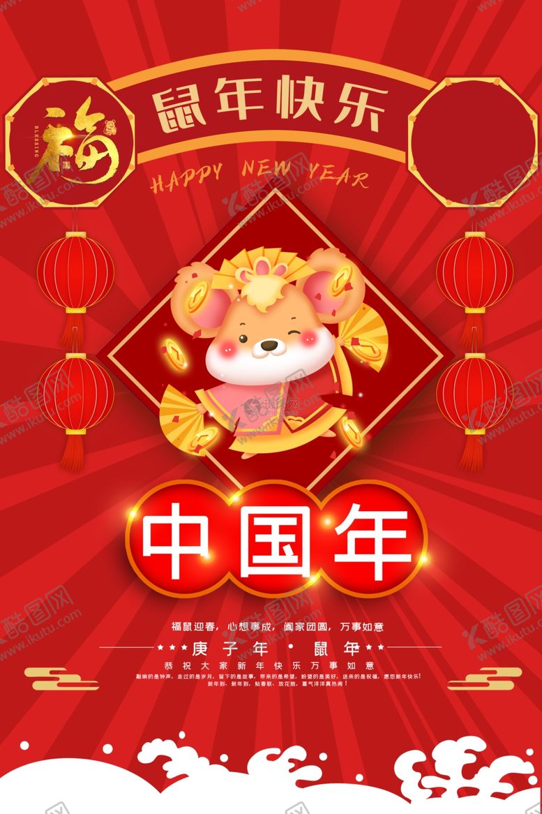 编号：68061510271622392076【酷图网】源文件下载-中国年