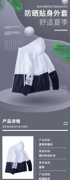 简约时尚外套详情页设计