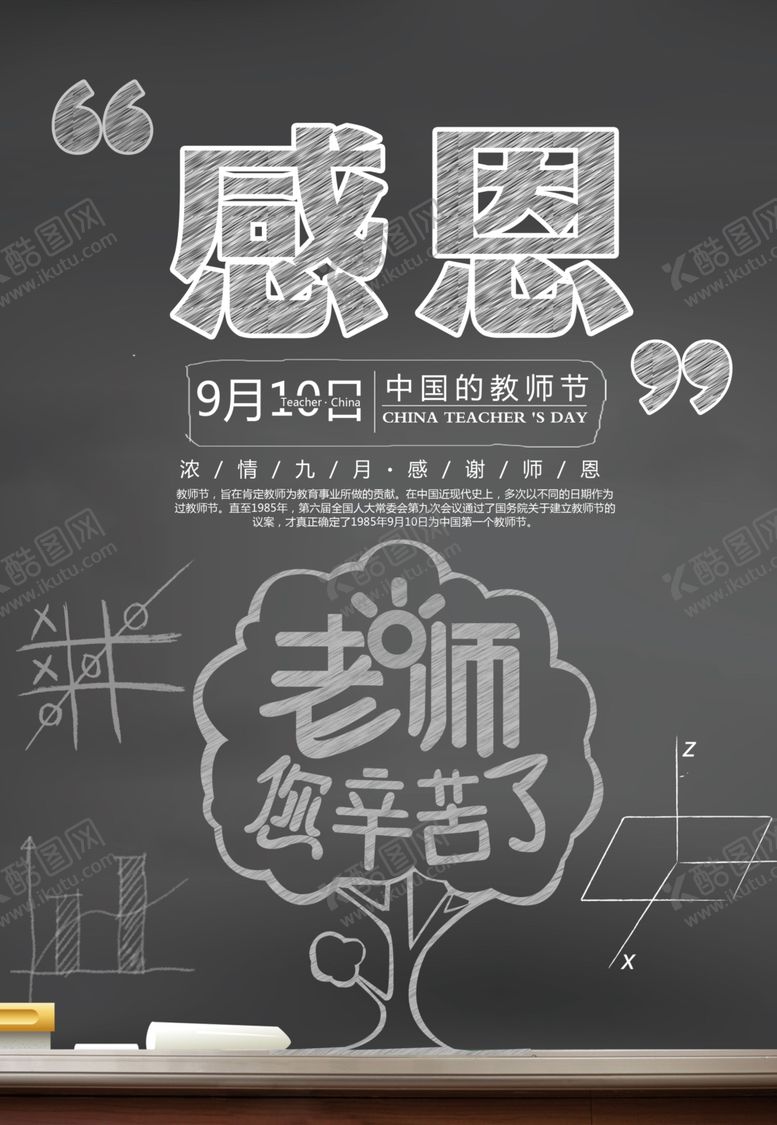 编号：13709305101558569959【酷图网】源文件下载-教师节海报