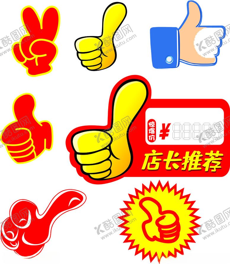 编号：57663502131415221136【酷图网】源文件下载-大拇指