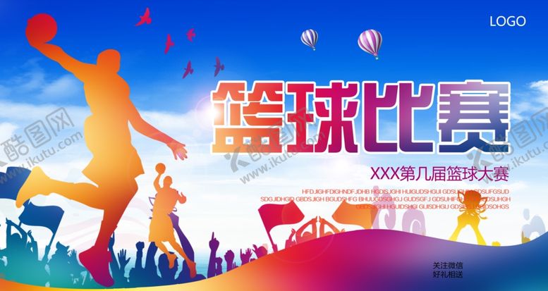 编号：53609907071120384606【酷图网】源文件下载-篮球海报