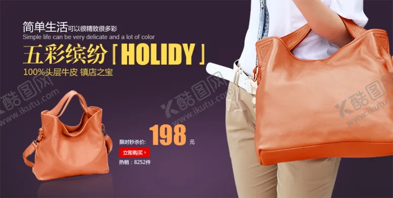 编号：83967004241211346004【酷图网】源文件下载-简约五彩缤纷女包宣传促销图