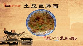 土豆丝拌面