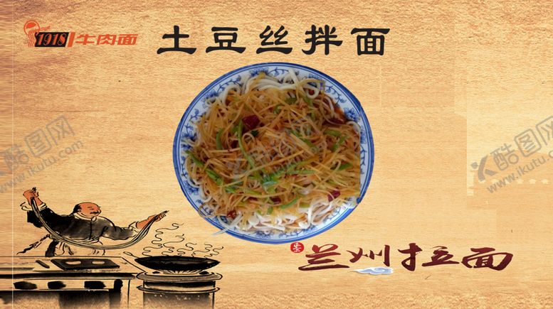 编号：74855005041113368635【酷图网】源文件下载-土豆丝拌面