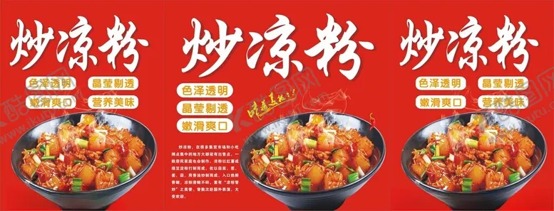 编号：94752012152332168209【酷图网】源文件下载-炒凉粉炒荞粉