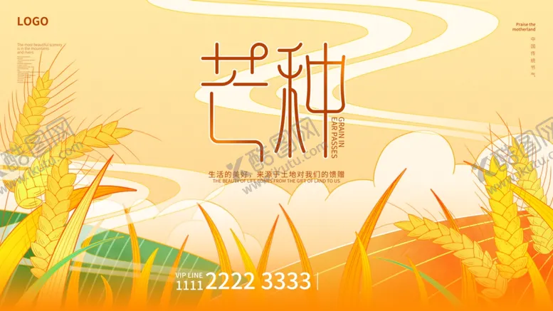 编号：45986506292258267167【酷图网】源文件下载-芒种海报