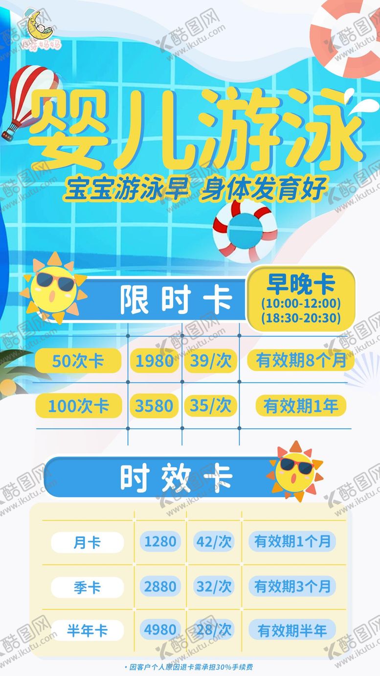 编号：52541310111927587874【酷图网】源文件下载-婴儿游泳早教班卡项价目价位表海报