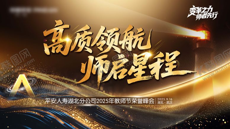 编号：23108101101917104142【酷图网】源文件下载-教师节表彰主画面
