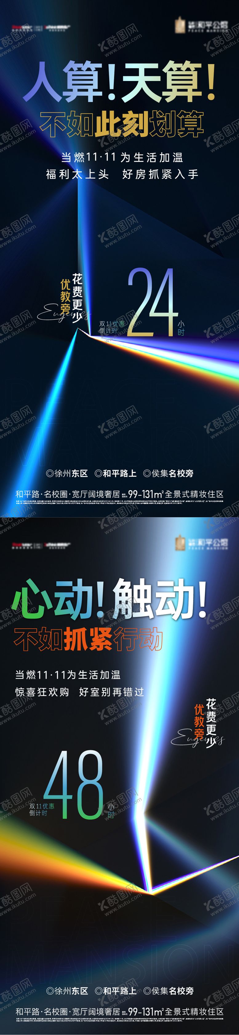 编号：65505311090111587932【酷图网】源文件下载-双11倒计时海报