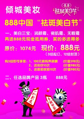 珂蓝国际祛斑节美白节横幅