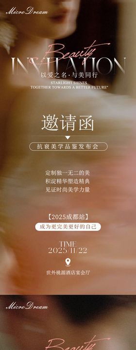 美业医美邀请函