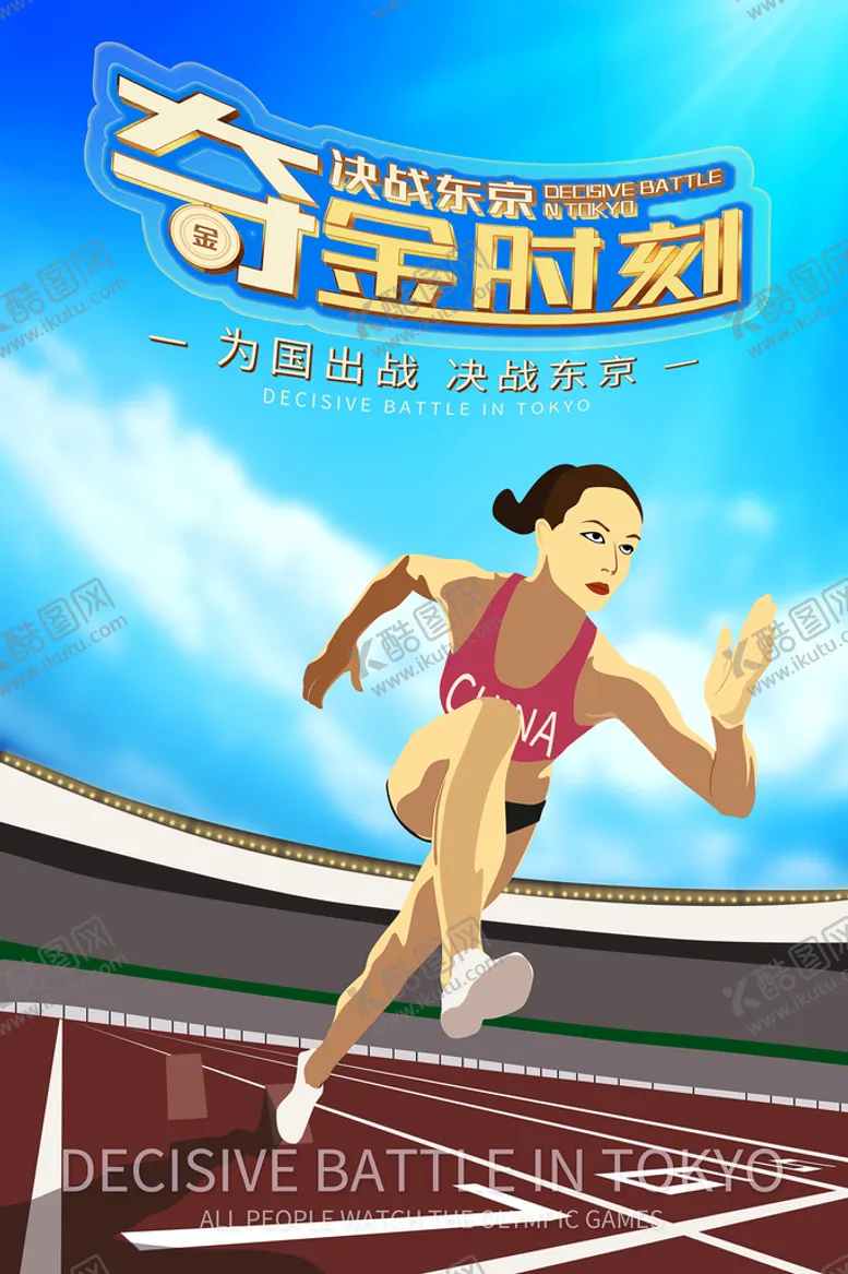 编号：27873610241820228958【酷图网】源文件下载-东京奥运会