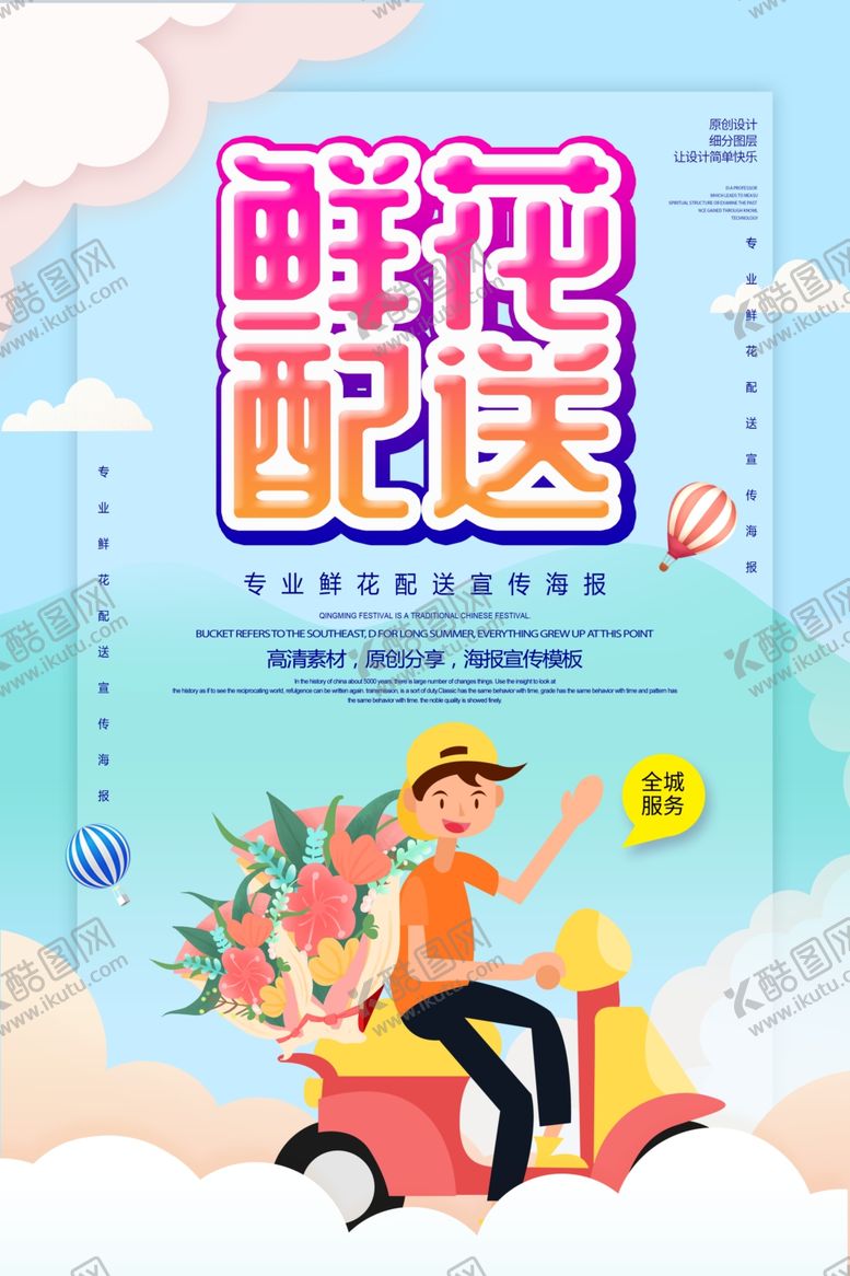 编号：23736310211747168858【酷图网】源文件下载-鲜花配送