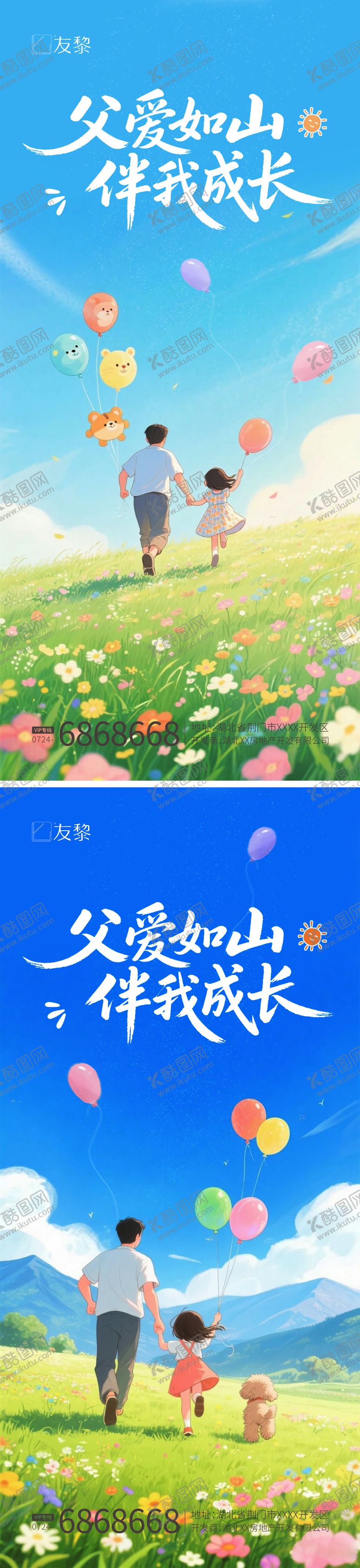 编号：10890106160149235312【酷图网】源文件下载-父亲节系列海报