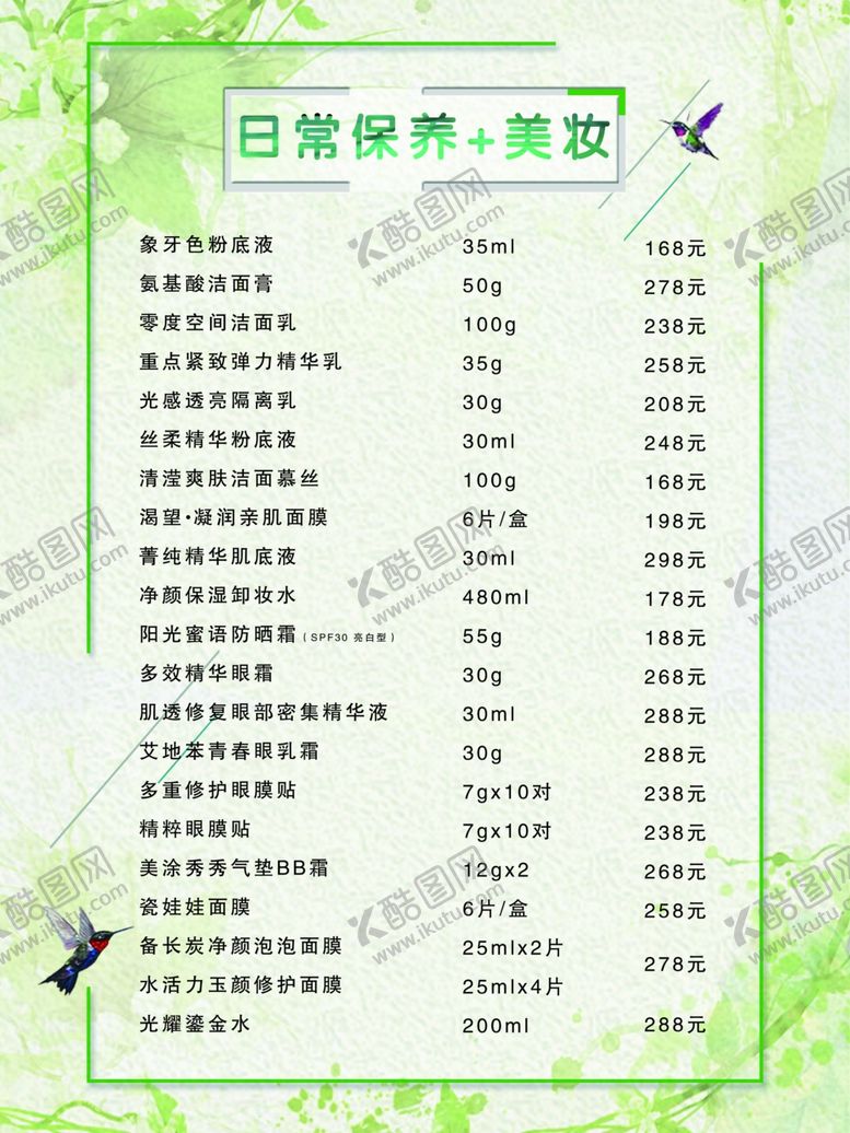 编号：76689806260252163896【酷图网】源文件下载-价格表