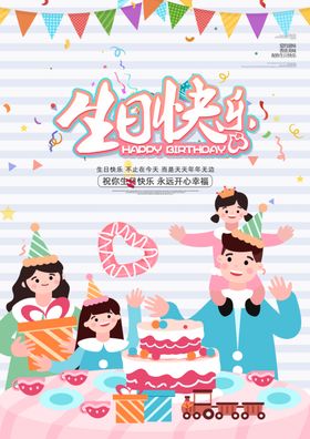 小清新简约可爱插画温馨生日