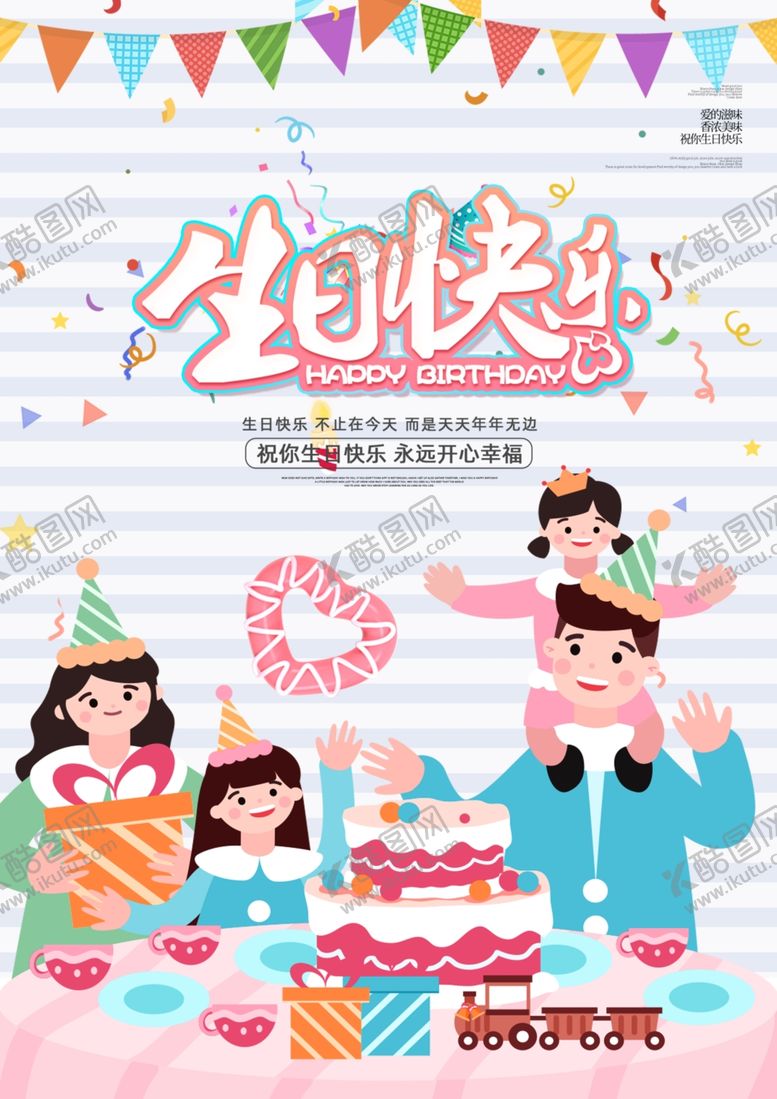 编号：37560105021053427892【酷图网】源文件下载-小清新简约可爱插画温馨生日