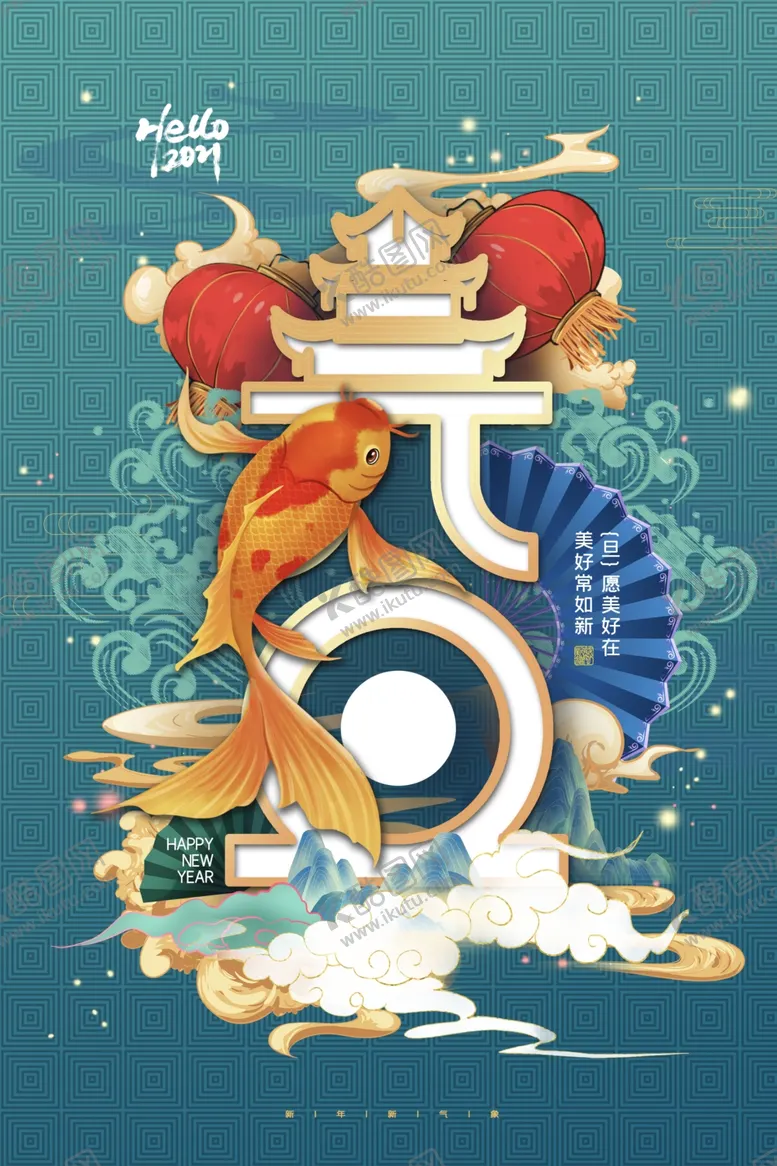 编号：27876805140054156682【酷图网】源文件下载-元旦节日传统活动宣传海报素材
