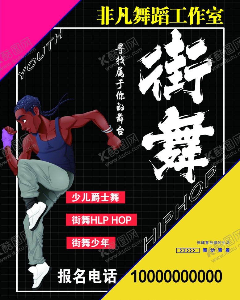 编号：89917801260314063601【酷图网】源文件下载-街舞