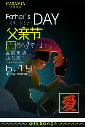 父亲节海报专卖店大酬宾日素材促销