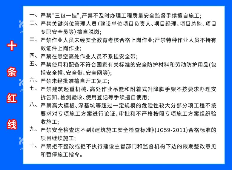 编号：10717703220040076011【酷图网】源文件下载-十条红线