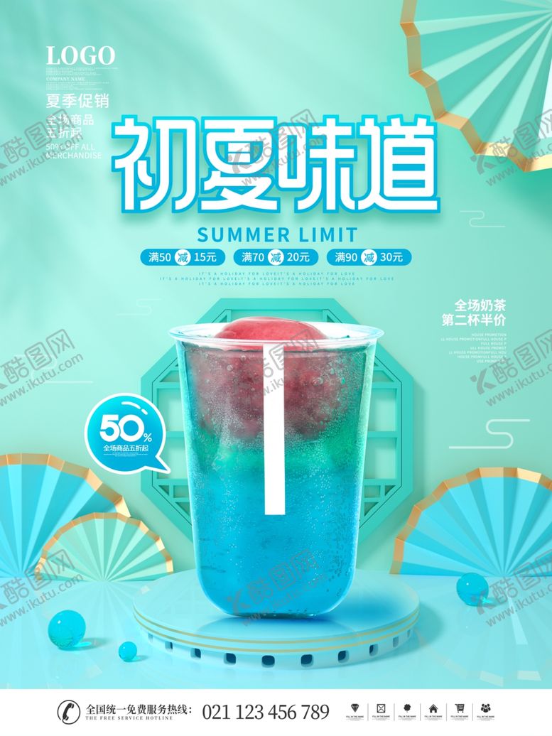 编号：92143501310916362086【酷图网】源文件下载-冷饮