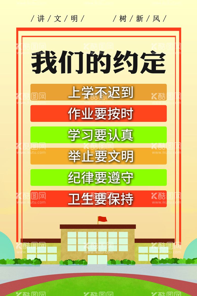 编号：86130509170856025793【酷图网】源文件下载-校园约定