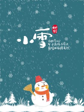 二十四节气 小雪图片