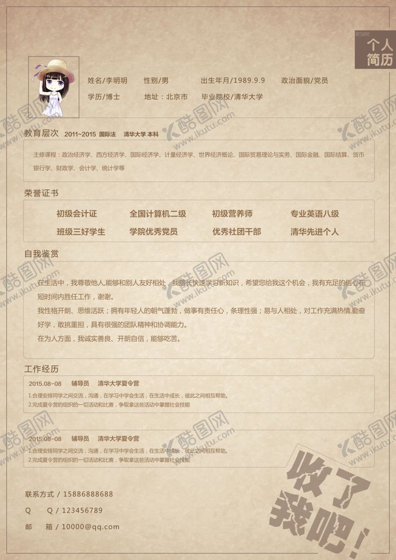 编号：87934606251556437024【酷图网】源文件下载-大学生毕业求职应聘psd简历