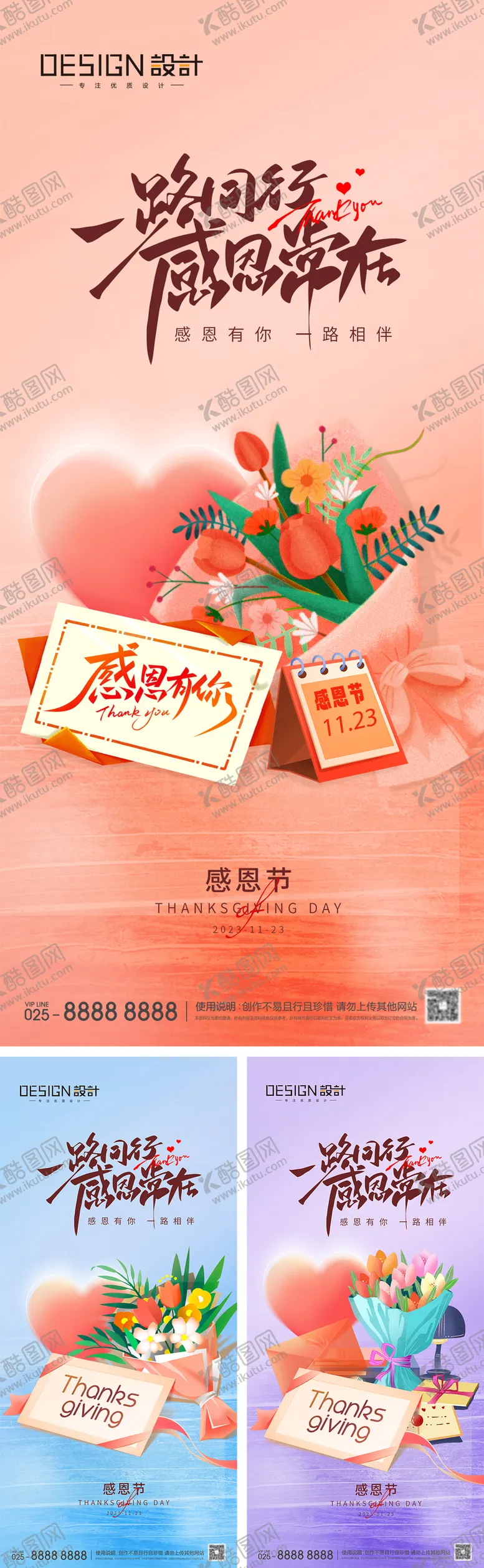编号：84720112050235263639【酷图网】源文件下载-地产感恩节系列海报