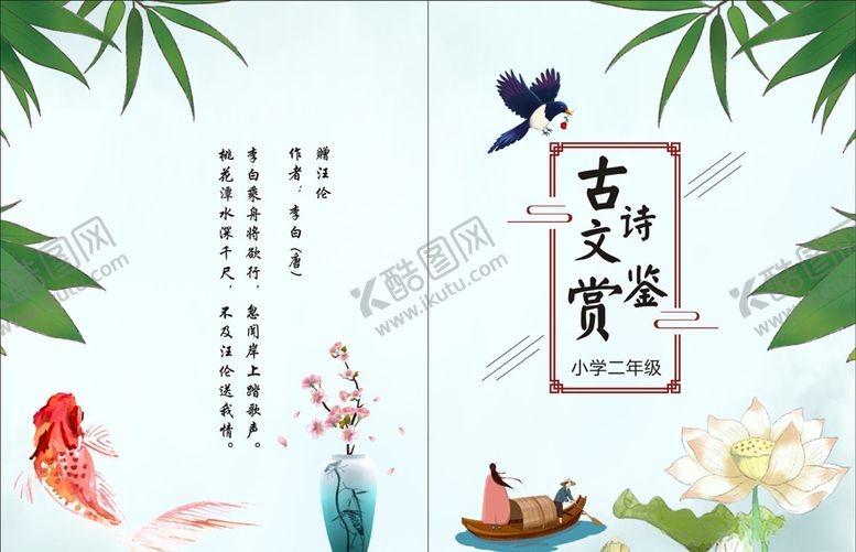 编号：35110009271351249510【酷图网】源文件下载-中国风封面