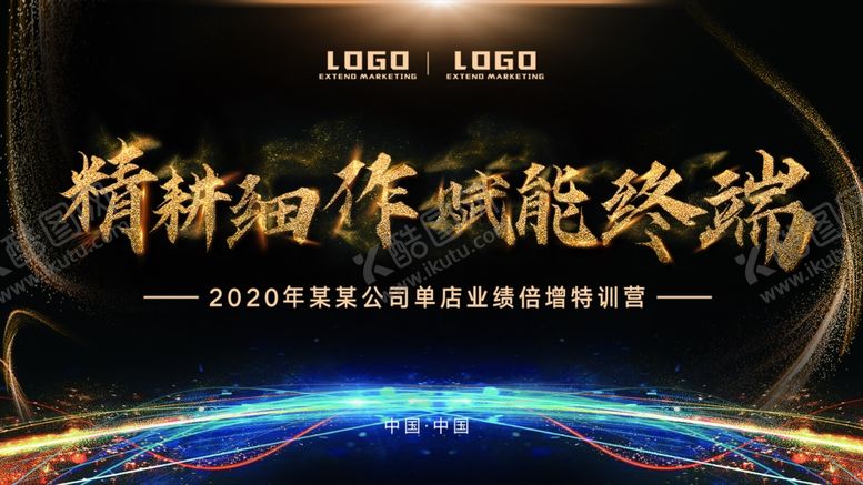 编号：69567207070040224055【酷图网】源文件下载-黑金大气会议主背景