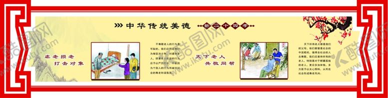 编号：86761106191039546236【酷图网】源文件下载-传统美德