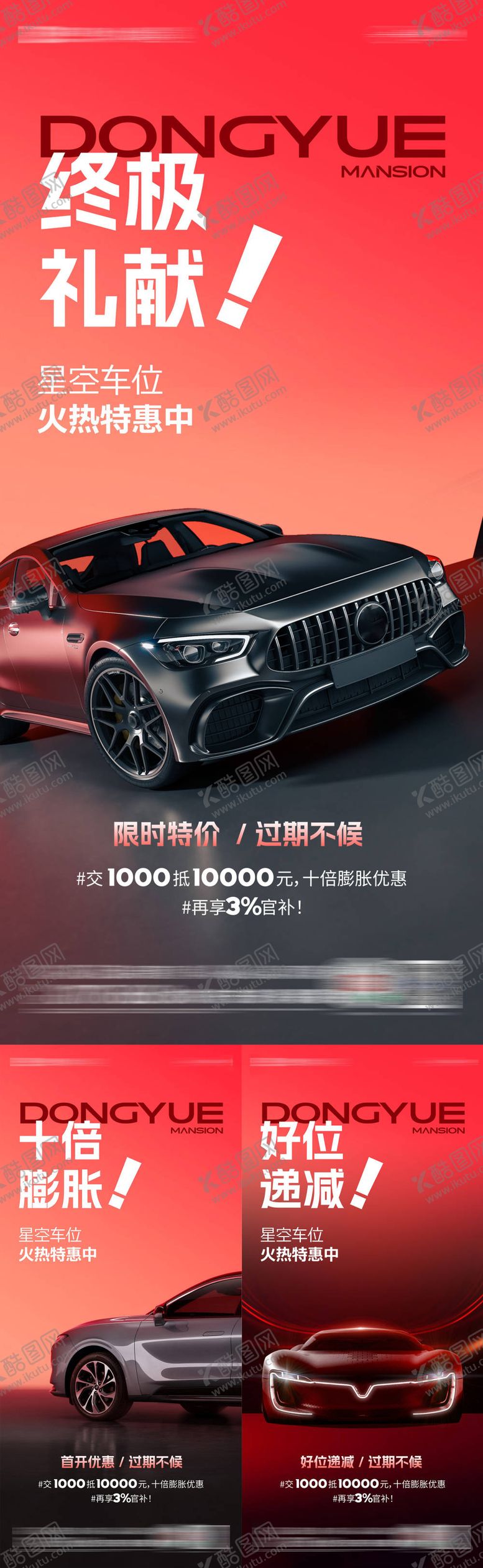 编号：69760601211758323138【酷图网】源文件下载-地产车位系列海报