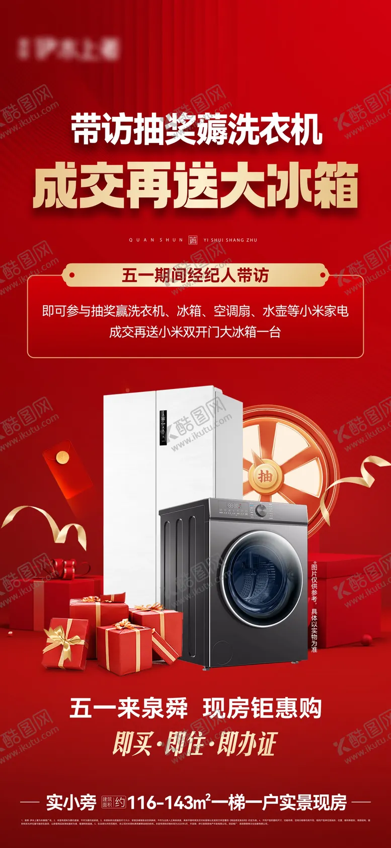 编号：76730504192205494662【酷图网】源文件下载-抽奖活动单图