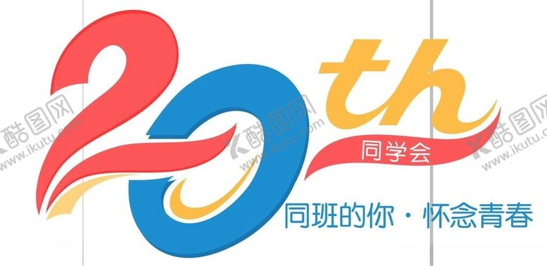 编号：44878001210236395686【酷图网】源文件下载-20年