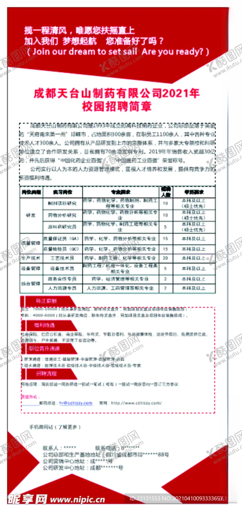 编号：79084503140443355825【酷图网】源文件下载-招聘简章